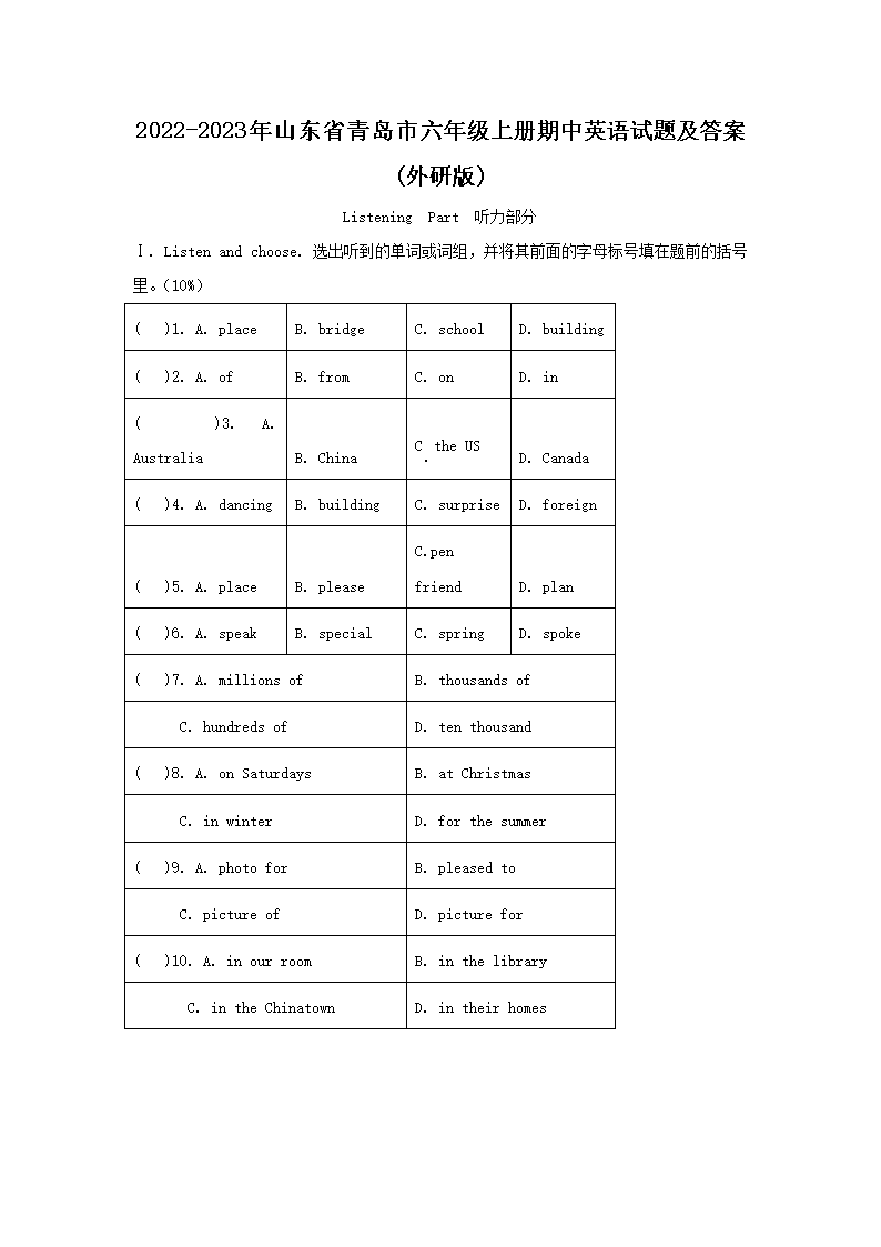 2026-2023年山东省青岛市六年级上册期中英语试题及答案(外研版)(Word版)