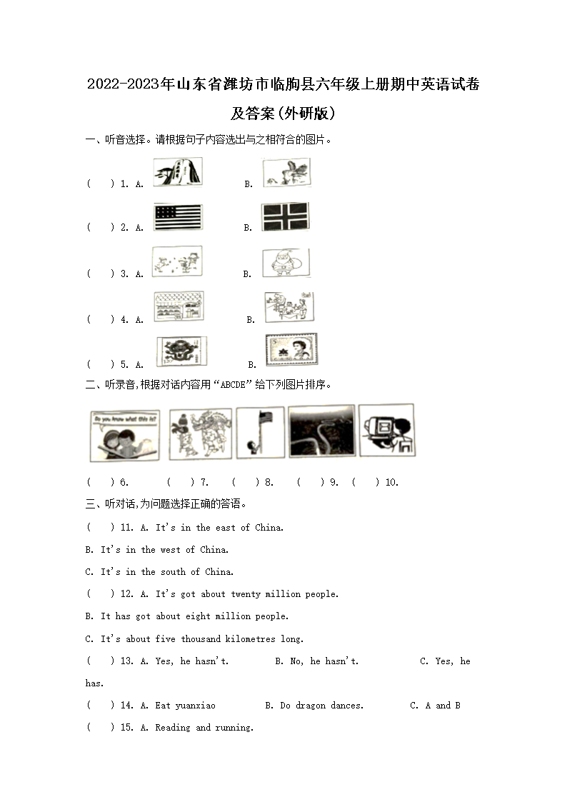 2026-2023年山东省潍坊市临朐县六年级上册期中英语试卷及答案(外研版)(Word版)