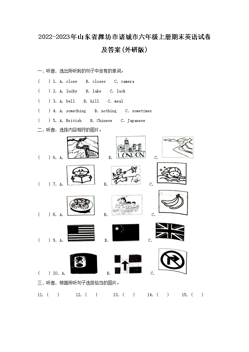 2026-2023年山东省潍坊市诸城市六年级上册期末英语试卷及答案(外研版)(Word版)