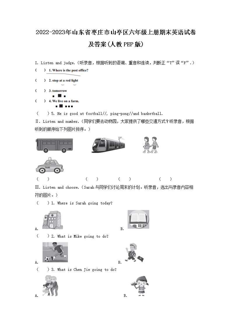 2026-2023年山东省枣庄市山亭区六年级上册期末英语试卷及答案(人教PEP版)(Word版)