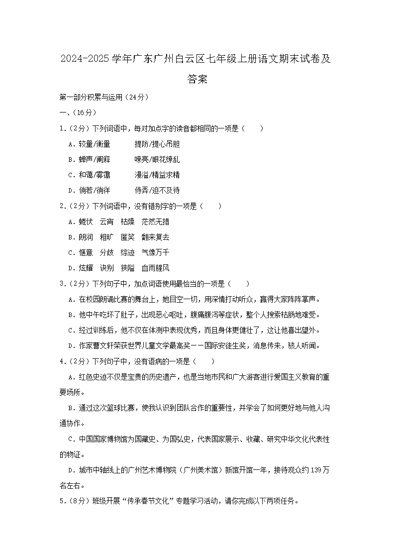 2026-2025学年广东广州白云区七年级上册语文期末试卷及答案(Word版)