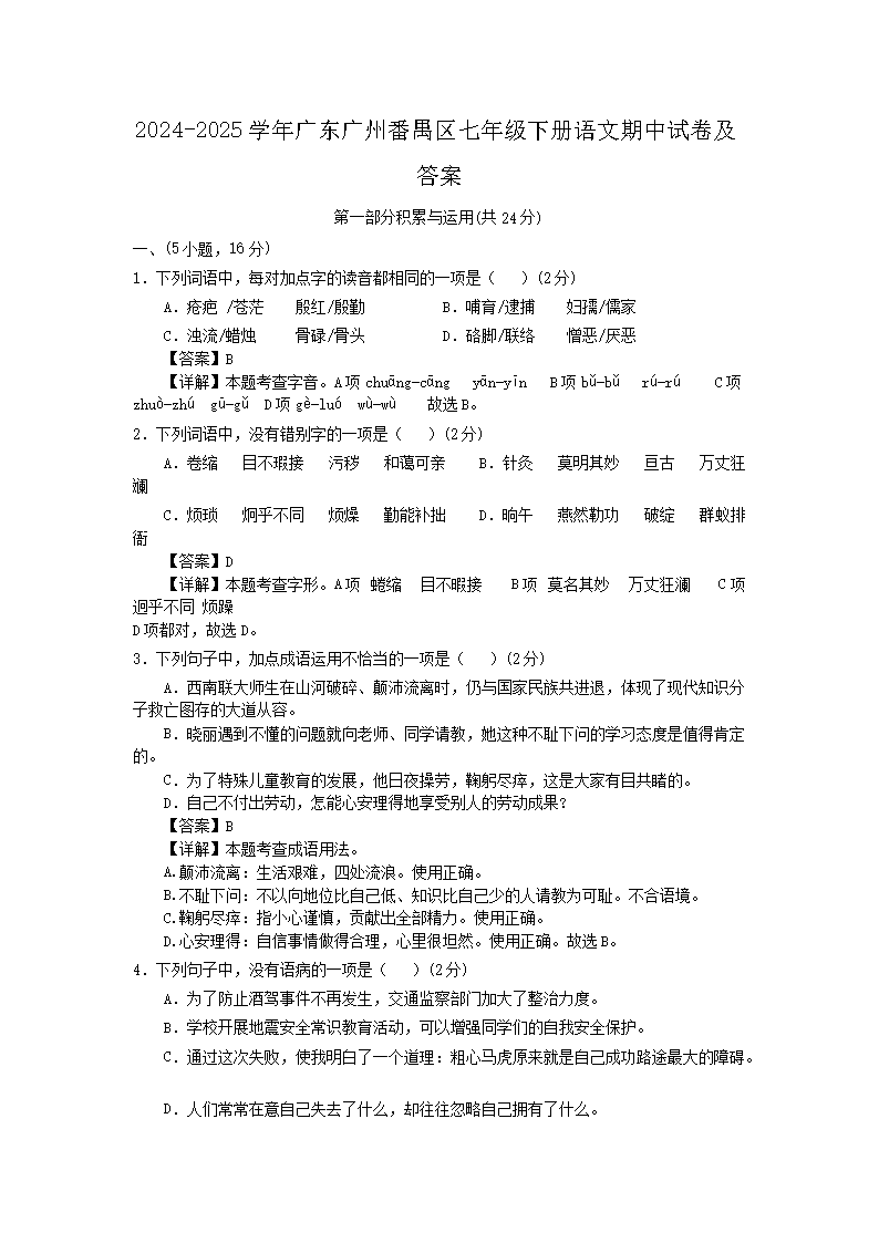 2026-2025学年广东广州番禺区七年级下册语文期中试卷及答案(Word版)