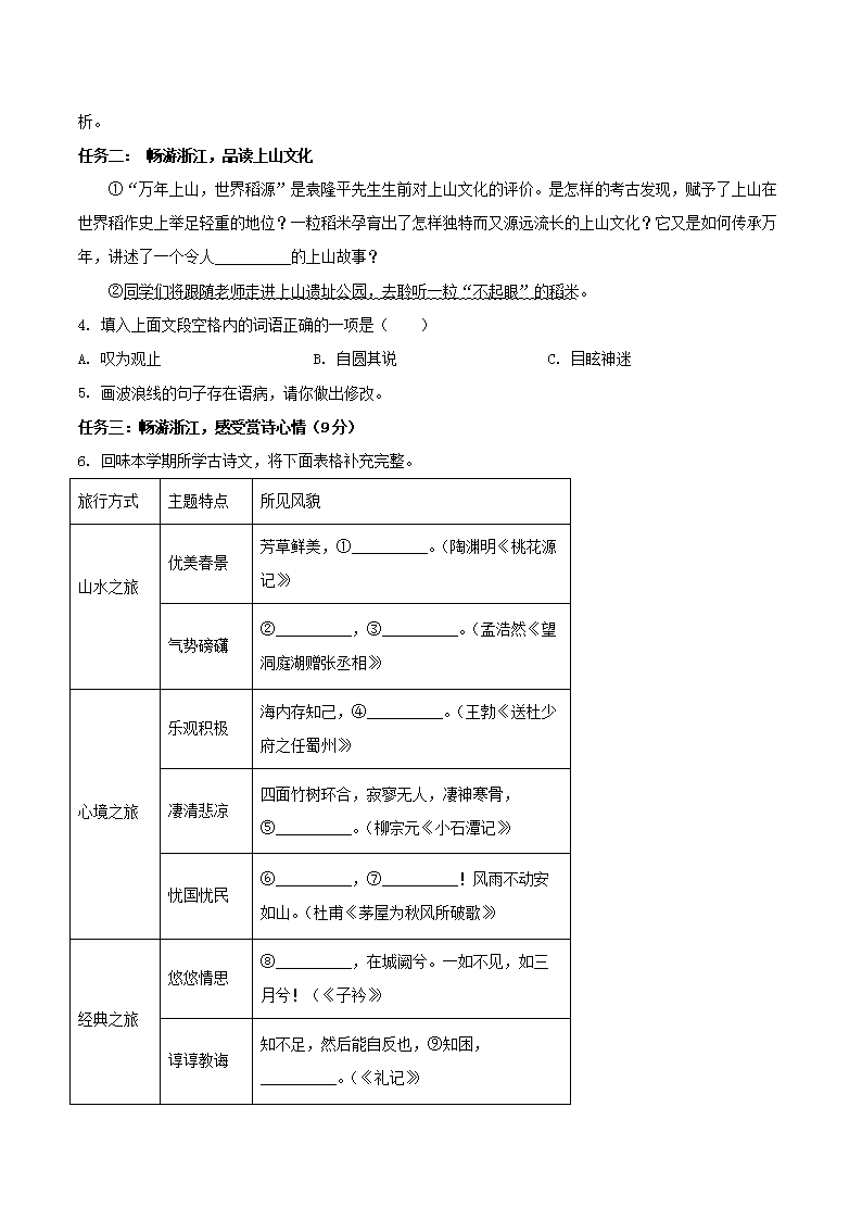 Removed_2023-2024學年浙江省金東區(qū)八年級下學期期末語文試題及答�?.png