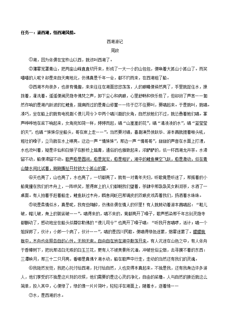 Removed_2023-2024學年浙江省金東區(qū)八年級下學期期末語文試題及答�?.png