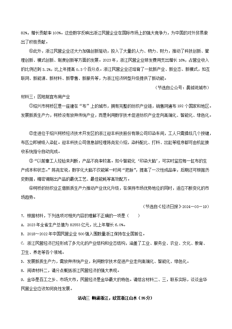 Removed_2023-2024學年浙江省金東區(qū)八年級下學期期末語文試題及答�?.png