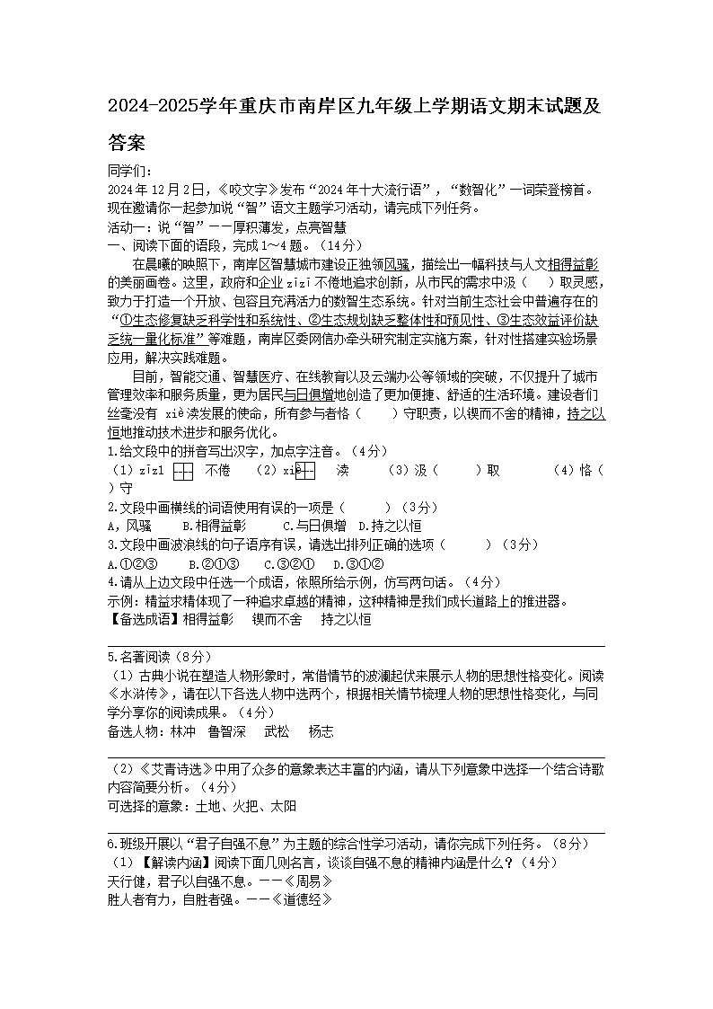 Removed_2024-2025學年重慶市南岸區(qū)九年級上學期語文期末試題及答�?.png