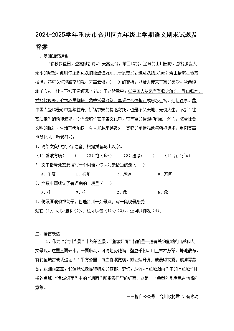 Removed_2024-2025學(xué)年重慶市合川區(qū)九年級上學(xué)期語文期末試題及答�?.png