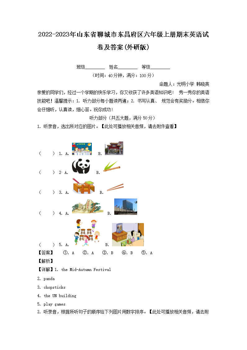 2026-2023年山东省聊城市东昌府区六年级上册期末英语试卷及答案(外研版)(Word版)