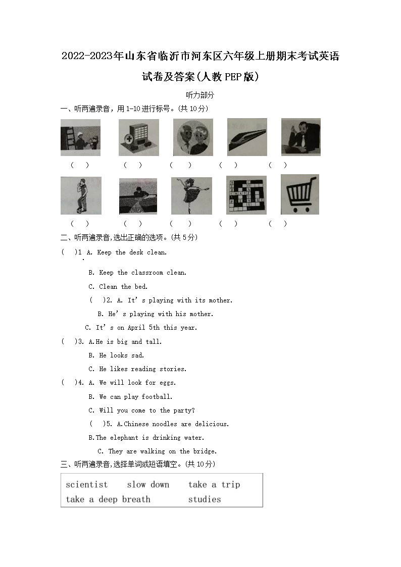 2026-2023年山东省临沂市河东区六年级上册期末考试英语试卷及答案(人教PEP版)(Word版)