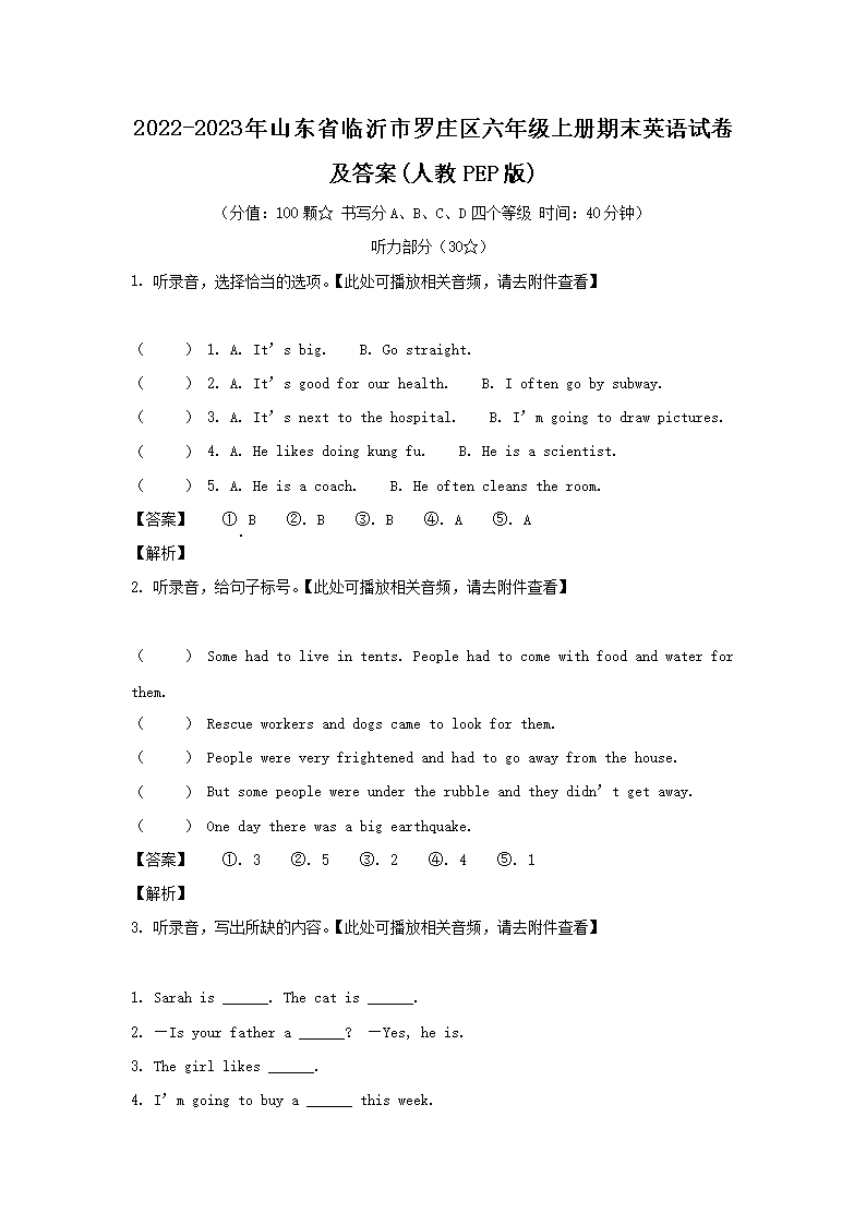 2026-2023年山东省临沂市罗庄区六年级上册期末英语试卷及答案(人教PEP版)(Word版)
