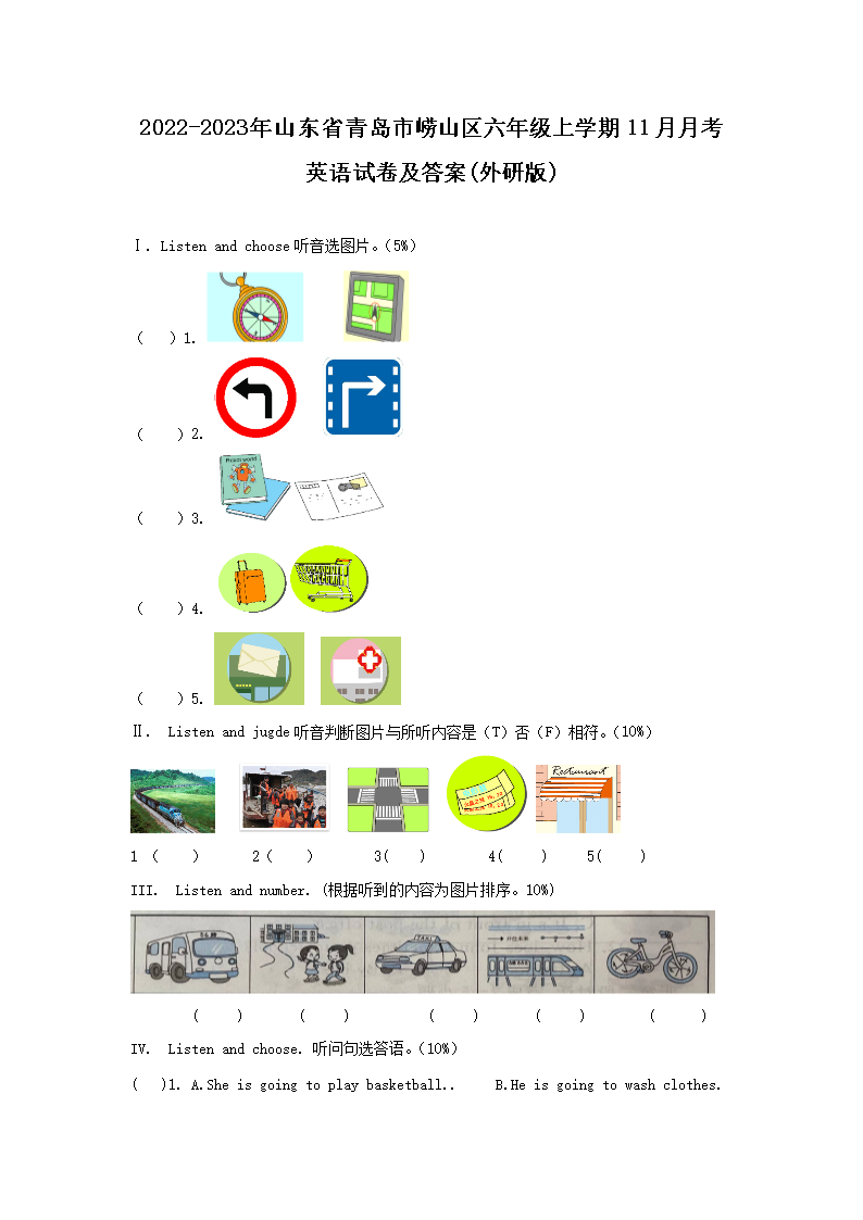 2026-2023年山东省青岛市崂山区六年级上学期11月月考英语试卷及答案(外研版)(Word版)