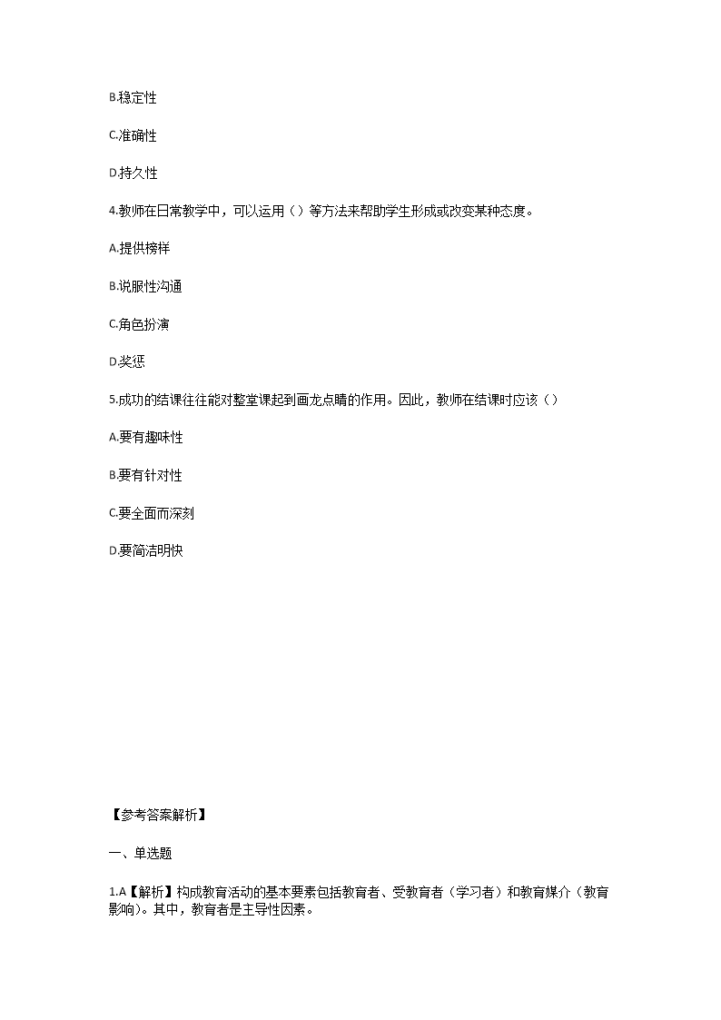 Removed_2025年河南教師招聘考試模擬題及答案3.png