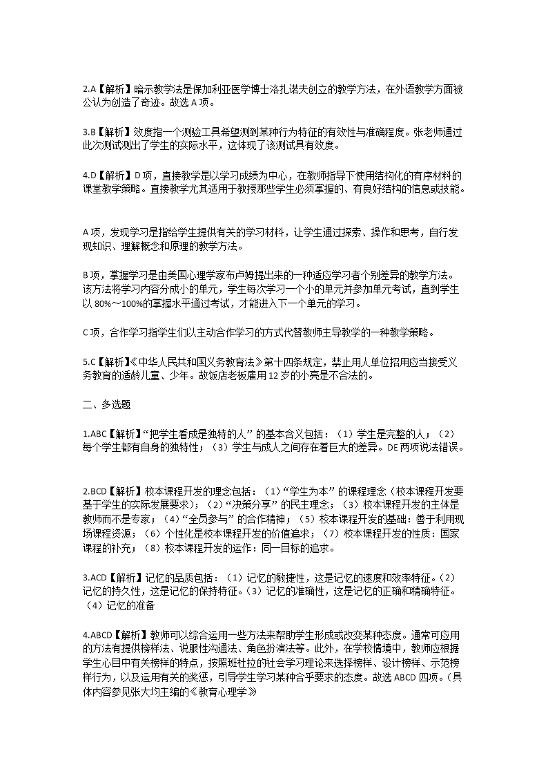 Removed_2025年河南教師招聘考試模擬題及答案4.png