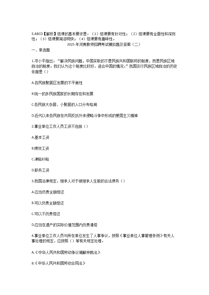 Removed_2025年河南教師招聘考試模擬題及答案5.png