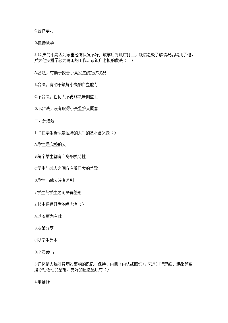Removed_2025年河南教師招聘考試模擬題及答案2.png