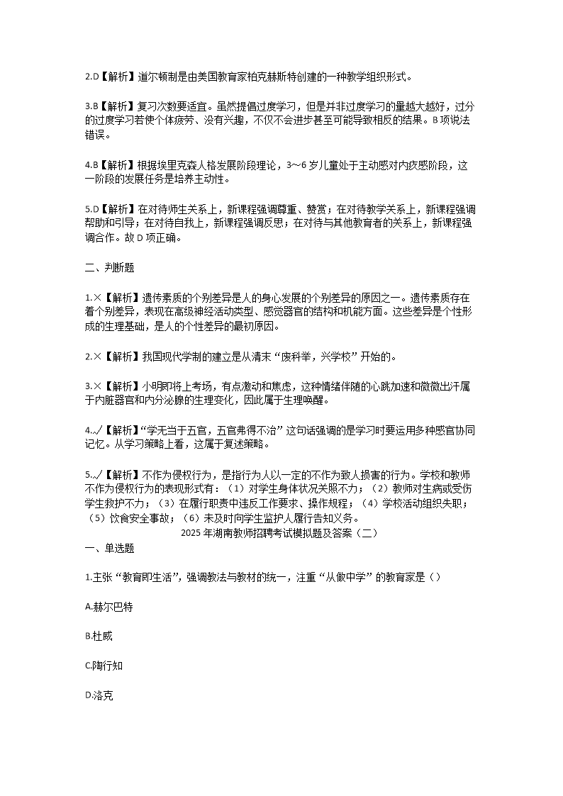 Removed_2025年湖南教師招聘考試模擬題及答案3.png