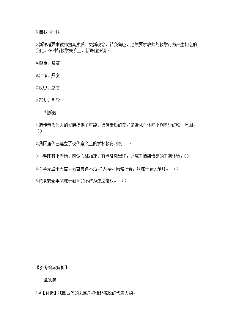 Removed_2025年湖南教師招聘考試模擬題及答案2.png