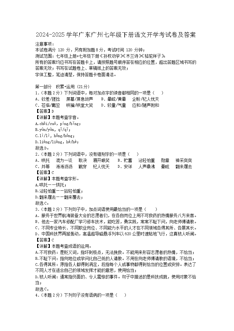 2026-2025学年广东广州七年级下册语文开学考试卷及答案(Word版)