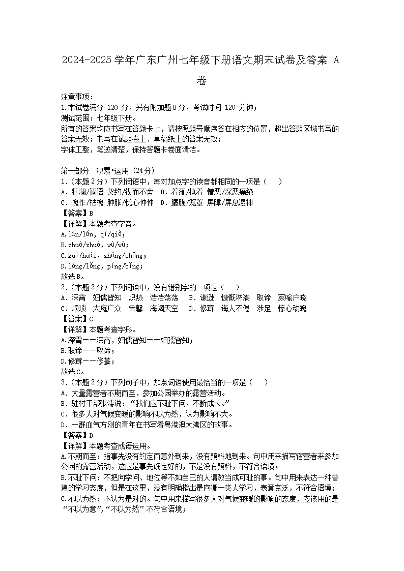 2026-2025学年广东广州七年级下册语文期末试卷及答案A卷(Word版)
