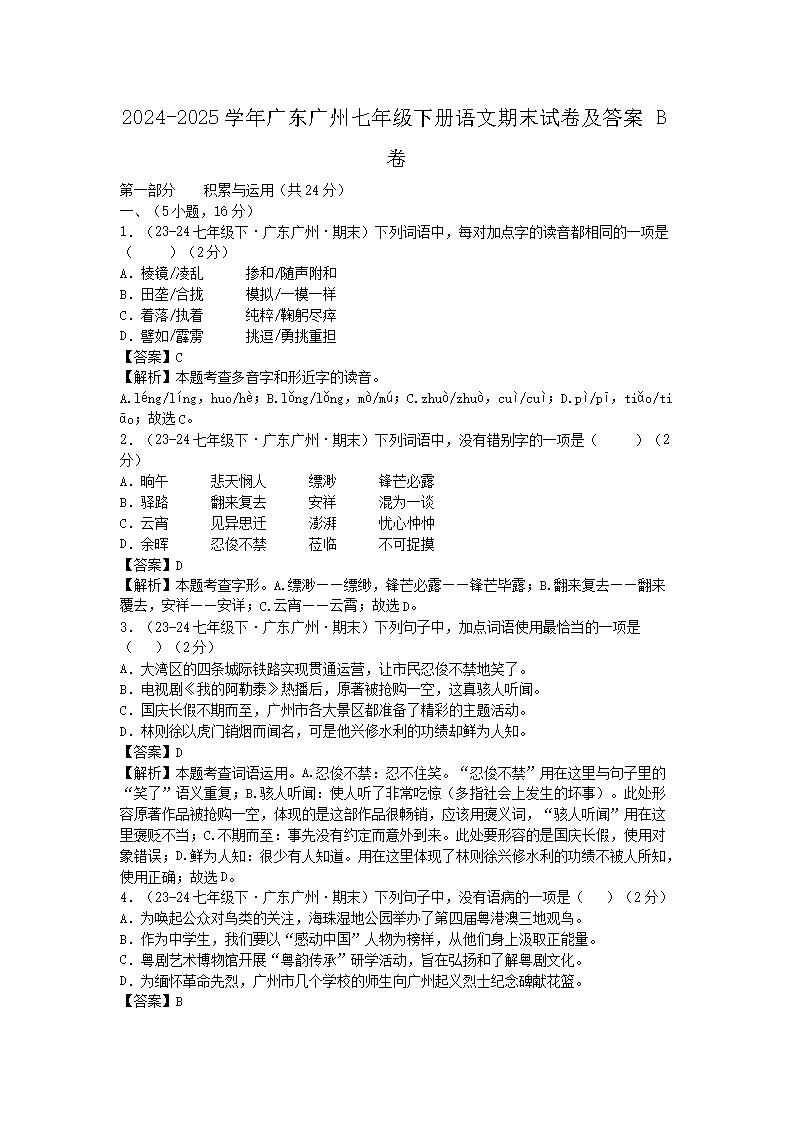 2026-2025学年广东广州七年级下册语文期末试卷及答案B卷(Word版)