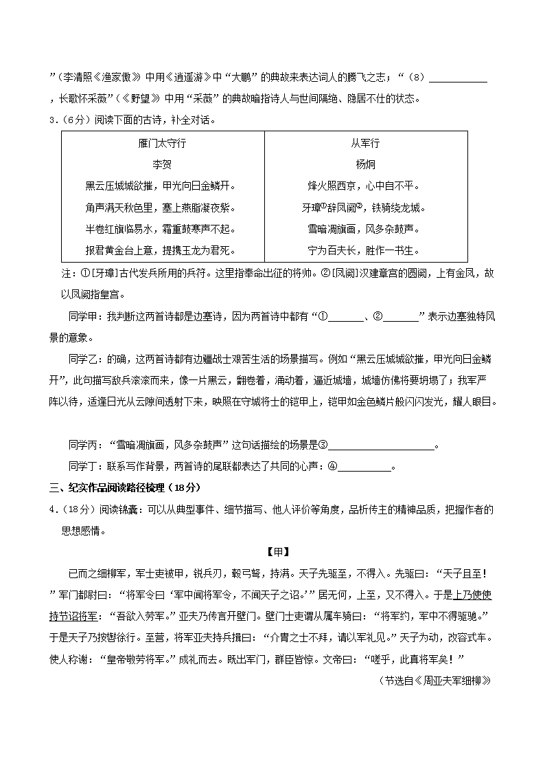 Removed_2023-2024学年浙江省宁波市慈溪市八年级上学期期末语文试题及答案2.png