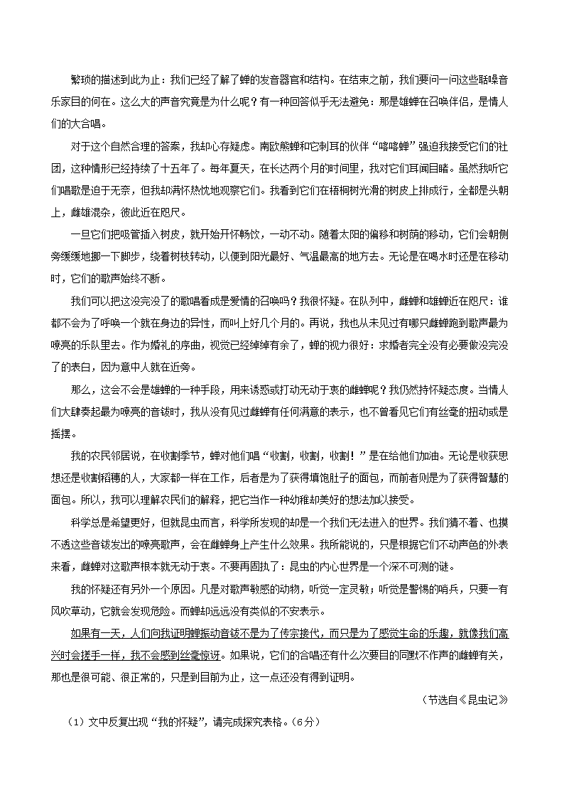 Removed_2023-2024学年浙江省宁波市慈溪市八年级上学期期末语文试题及答案5.png