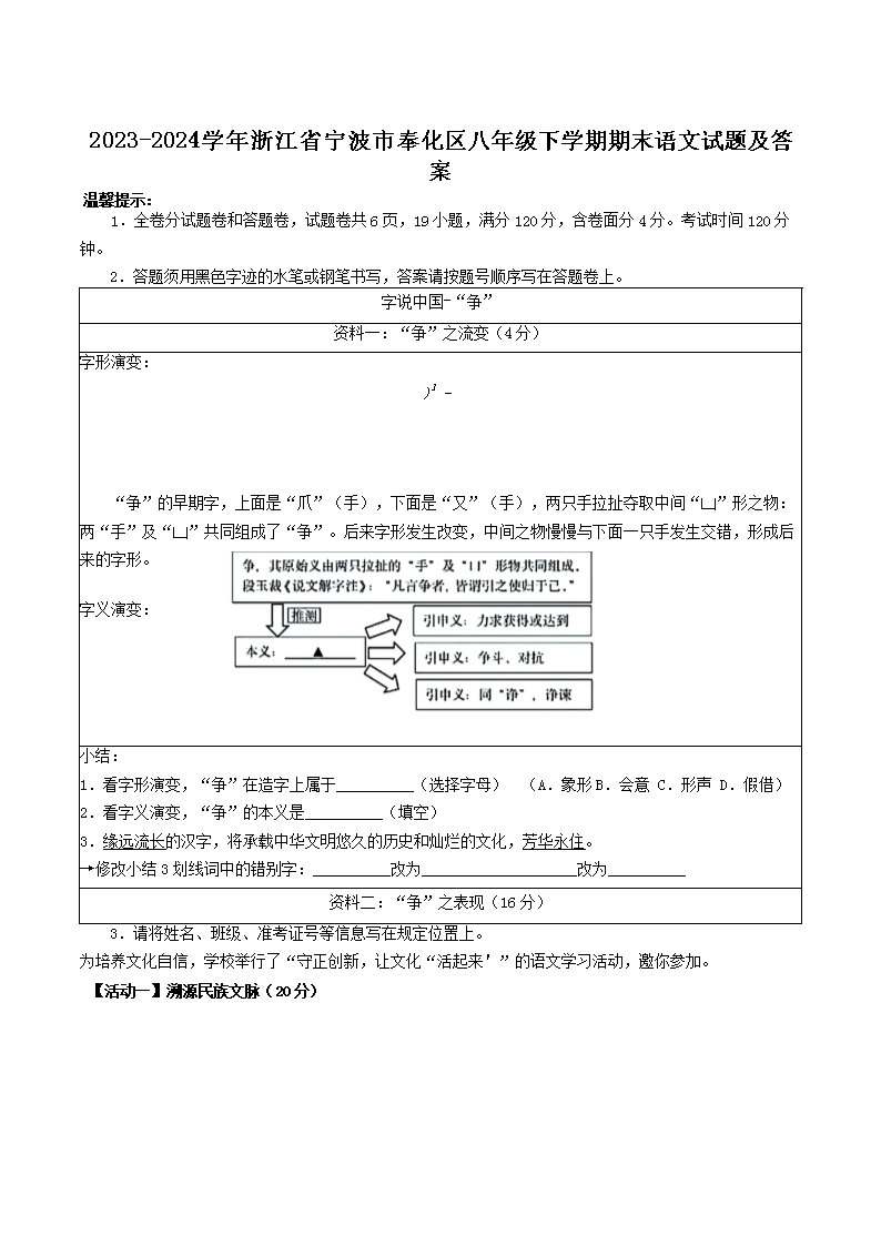 Removed_2023-2024学年浙江省宁波市奉化区八年级下学期期末语文试题及答案1.png