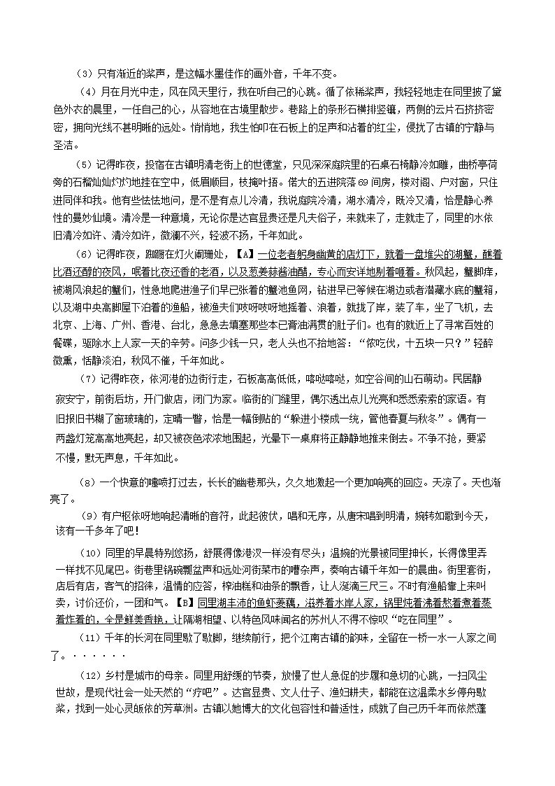 Removed_2023-2024学年浙江省宁波市奉化区八年级下学期期末语文试题及答案5.png