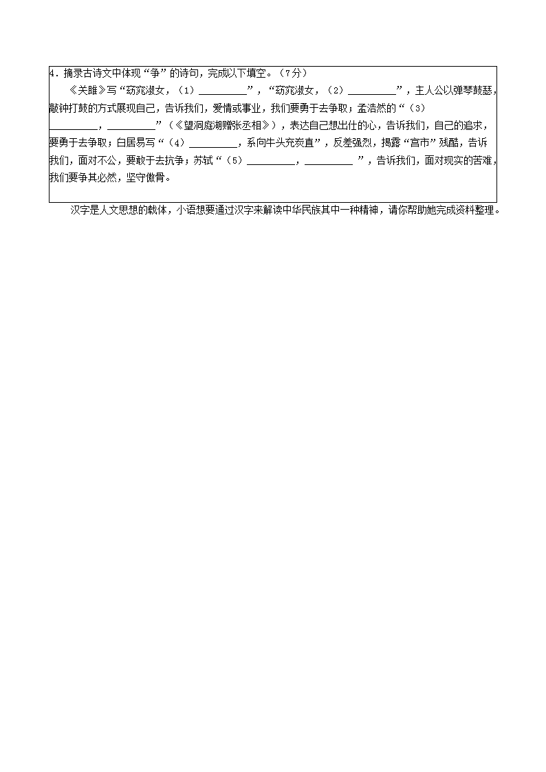Removed_2023-2024学年浙江省宁波市奉化区八年级下学期期末语文试题及答案2.png