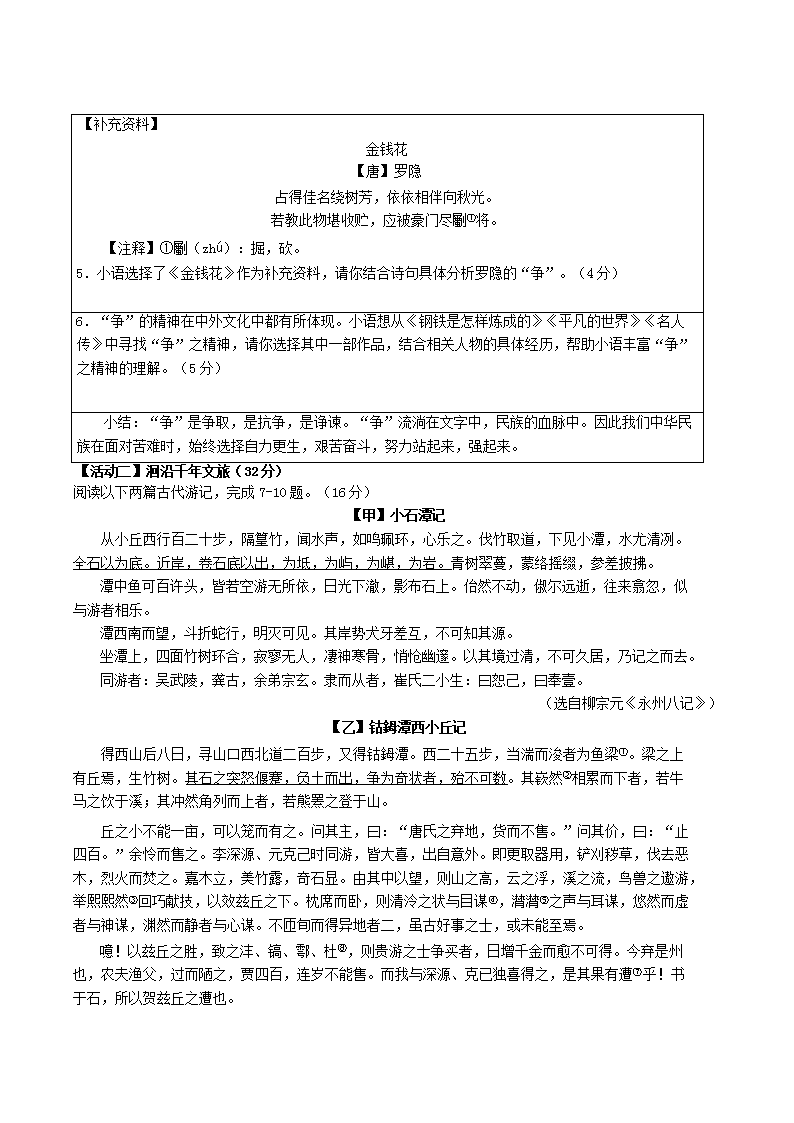 Removed_2023-2024学年浙江省宁波市奉化区八年级下学期期末语文试题及答案3.png
