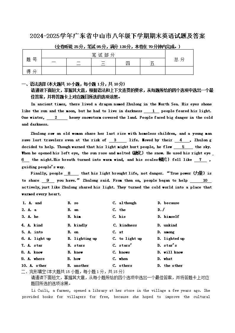 Removed_2024-2025學(xué)年廣東省中山市八年級下學(xué)期期末英語試題及答�?.png