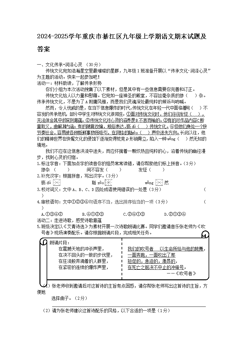 Removed_2024-2025學(xué)年重慶市綦江區(qū)九年級上學(xué)期語文期末試題及答�?.png