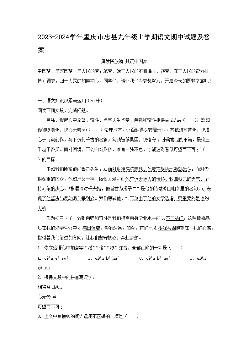 Removed_2023-2024學(xué)年重慶市忠縣九年級(jí)上學(xué)期語文期中試題及答案1.png