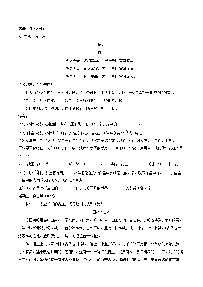 Removed_2023-2024学年浙江省绍兴市柯桥区八年级下学期期末语文试题及答案2.png