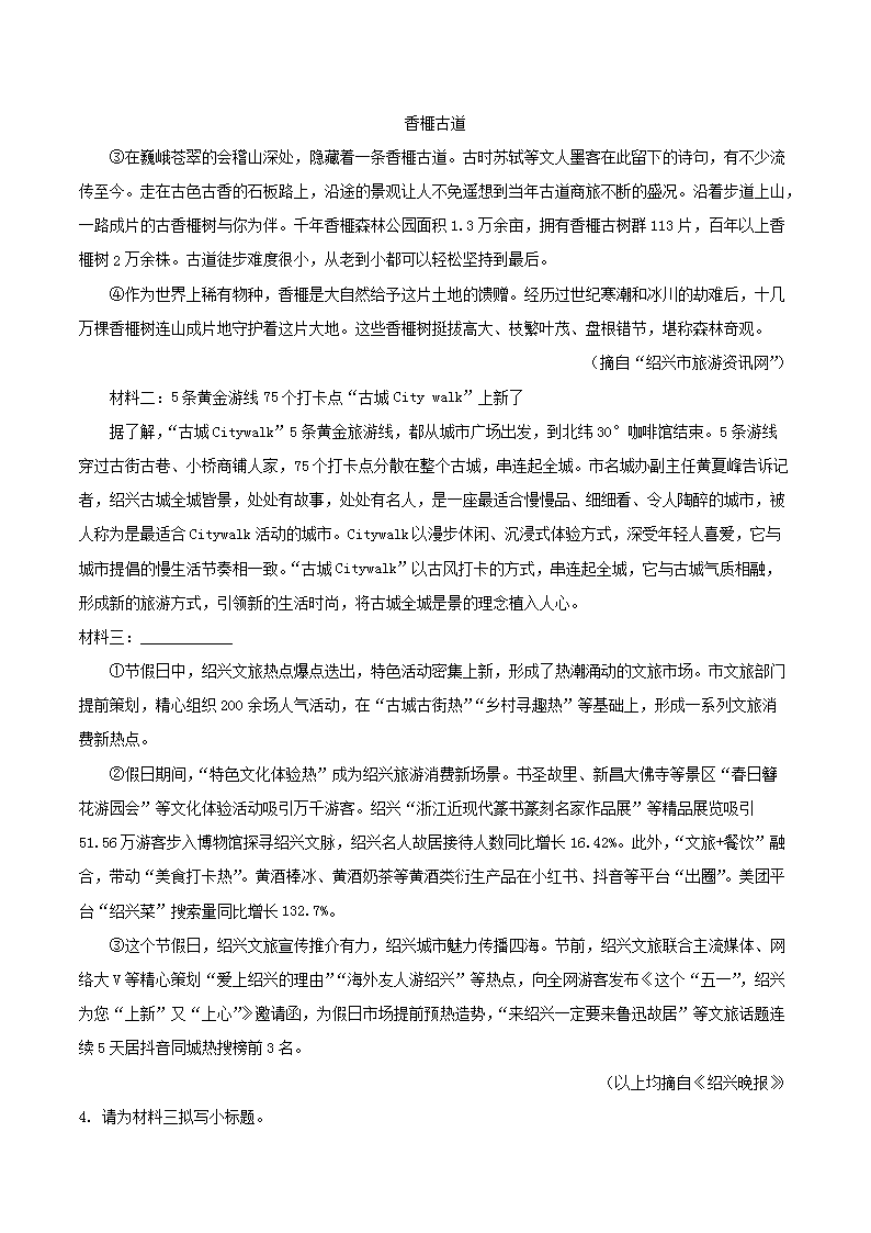 Removed_2023-2024学年浙江省绍兴市柯桥区八年级下学期期末语文试题及答案3.png