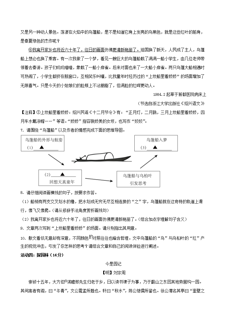 Removed_2023-2024学年浙江省绍兴市柯桥区八年级下学期期末语文试题及答案5.png