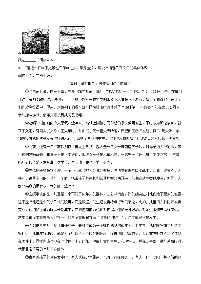 Removed_2023-2024学年浙江省绍兴市新昌县八年级下学期期末语文试题及答案4.png