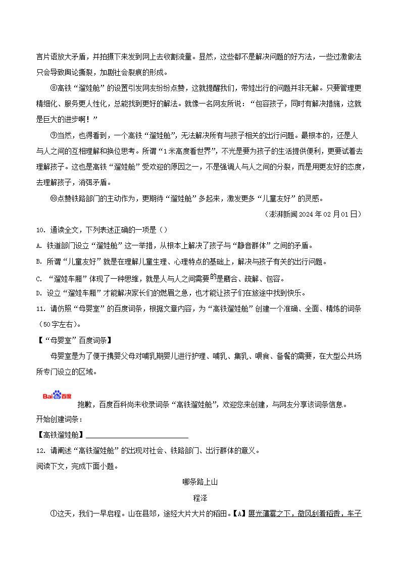 Removed_2023-2024学年浙江省绍兴市新昌县八年级下学期期末语文试题及答案5.png