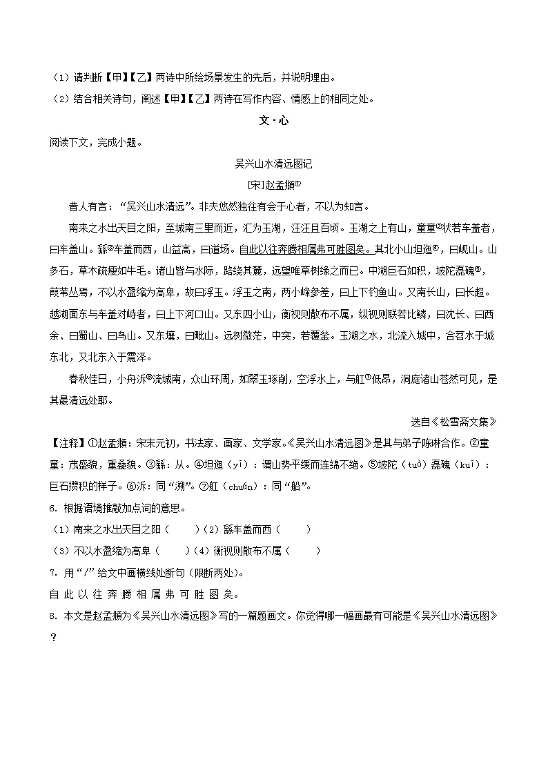 Removed_2023-2024学年浙江省绍兴市新昌县八年级下学期期末语文试题及答案3.png