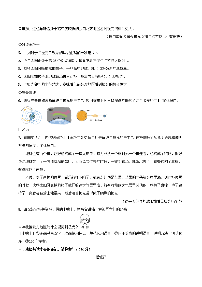 Removed_2023-2024学年浙江省温州市八年级下学期期末语文试题及答�?.png