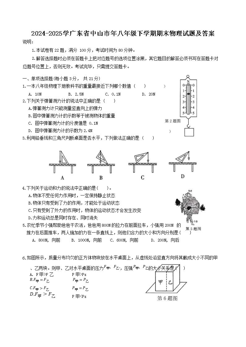Removed_2024-2025学广东省中山市年八年级下学期期末物理试题及答�?.png