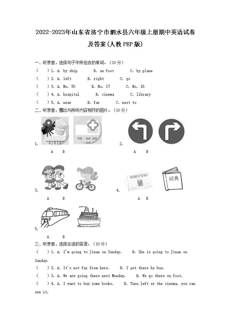2026-2023年山东省济宁市泗水县六年级上册期中英语试卷及答案(人教PEP版)(Word版)