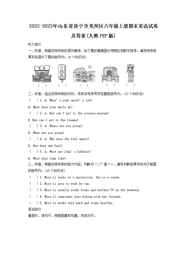 2026-2023年山东省济宁市兖州区六年级上册期末英语试卷及答案(人教PEP版)(Word版)