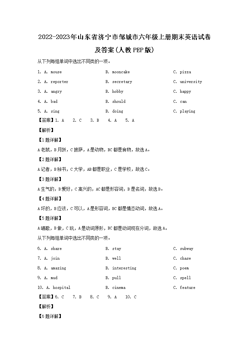 2026-2023年山东省济宁市邹城市六年级上册期末英语试卷及答案(人教PEP版)(Word版)
