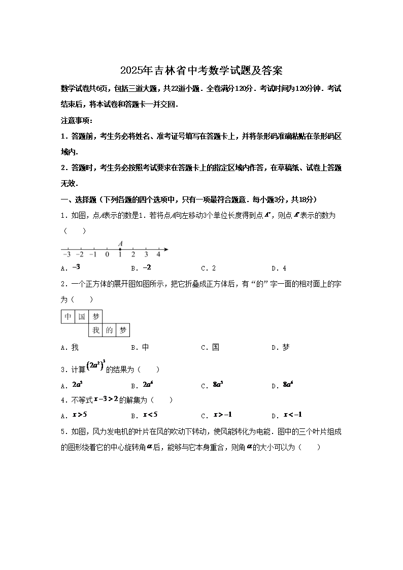 2025年吉林省中考数学试题及答案(Word版)