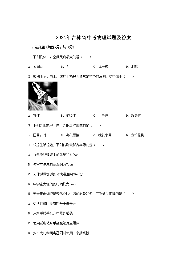 2025年吉林省中考物理试题及答案(Word版)