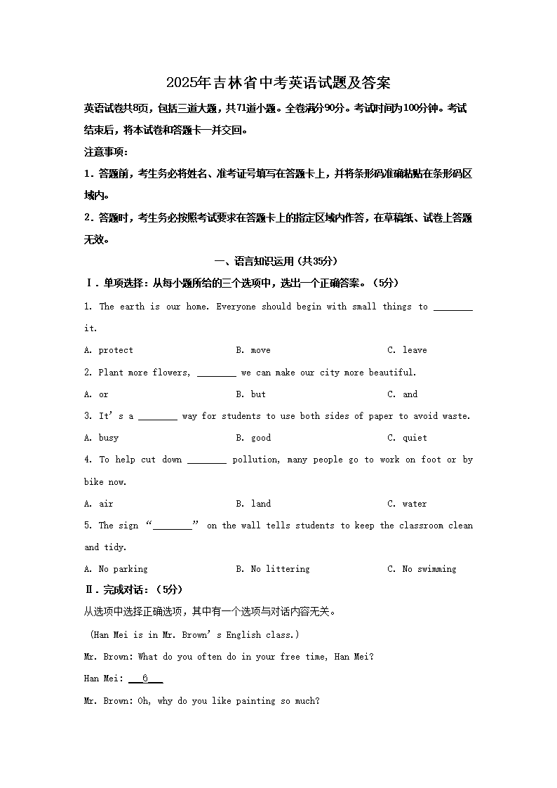 2025年吉林省中考英语试题及答案(Word版)