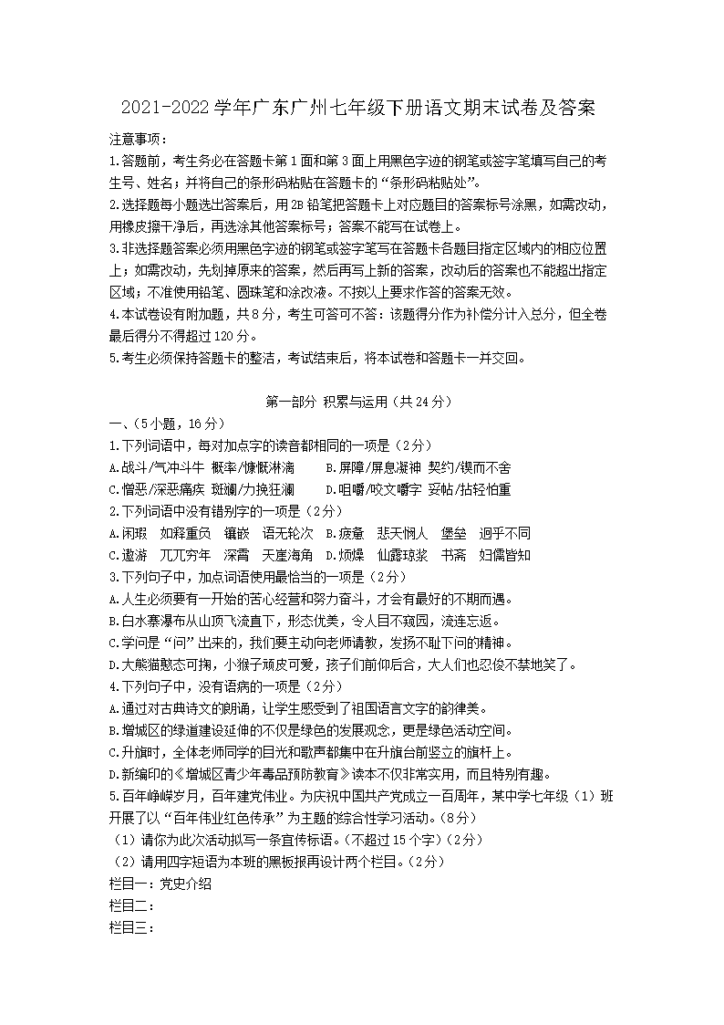 2021-2026学年广东广州七年级下册语文期末试卷及答案(Word版)