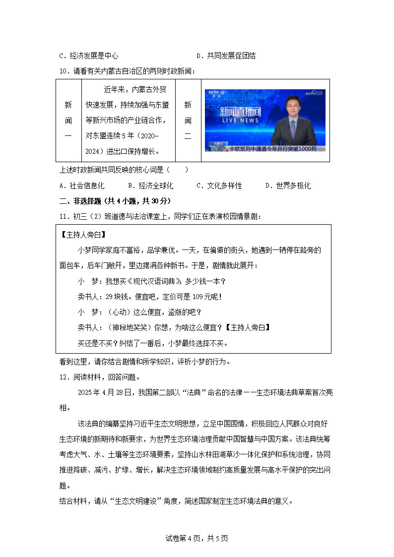 2025年内蒙古包头中考道德与法治试题及答�?.png