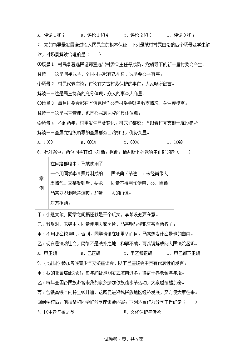 2025年内蒙古包头中考道德与法治试题及答�?.png